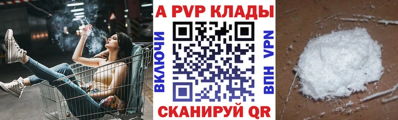 A PVP Crystall  наркошоп  Куровское 